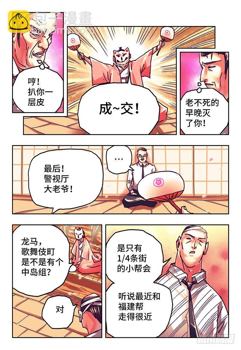 🍺恶偶 (天才玩偶) 第六十九话 第3页