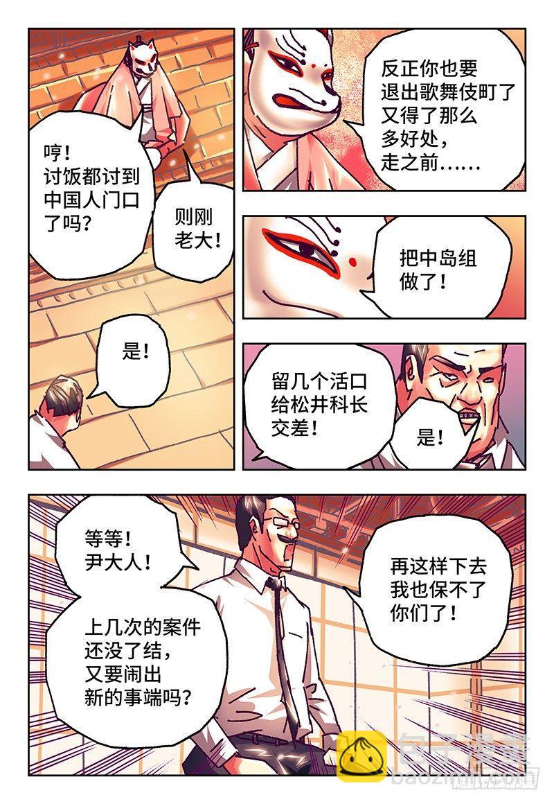 🍺恶偶 (天才玩偶) 第六十九话 第4页