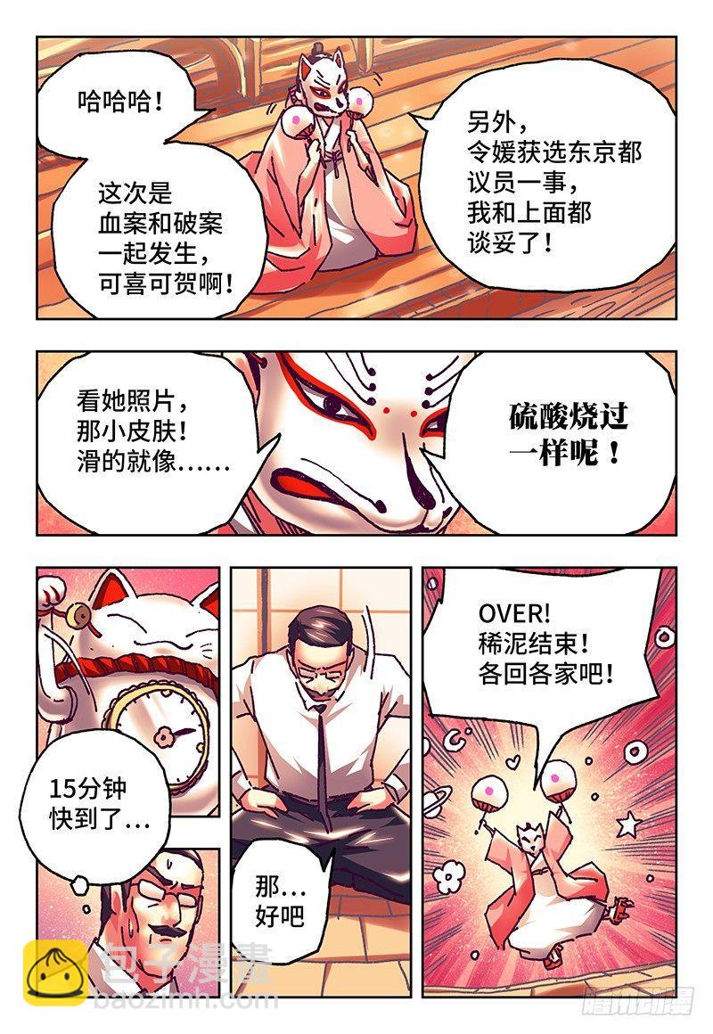 🍺恶偶 (天才玩偶) 第六十九话 第5页