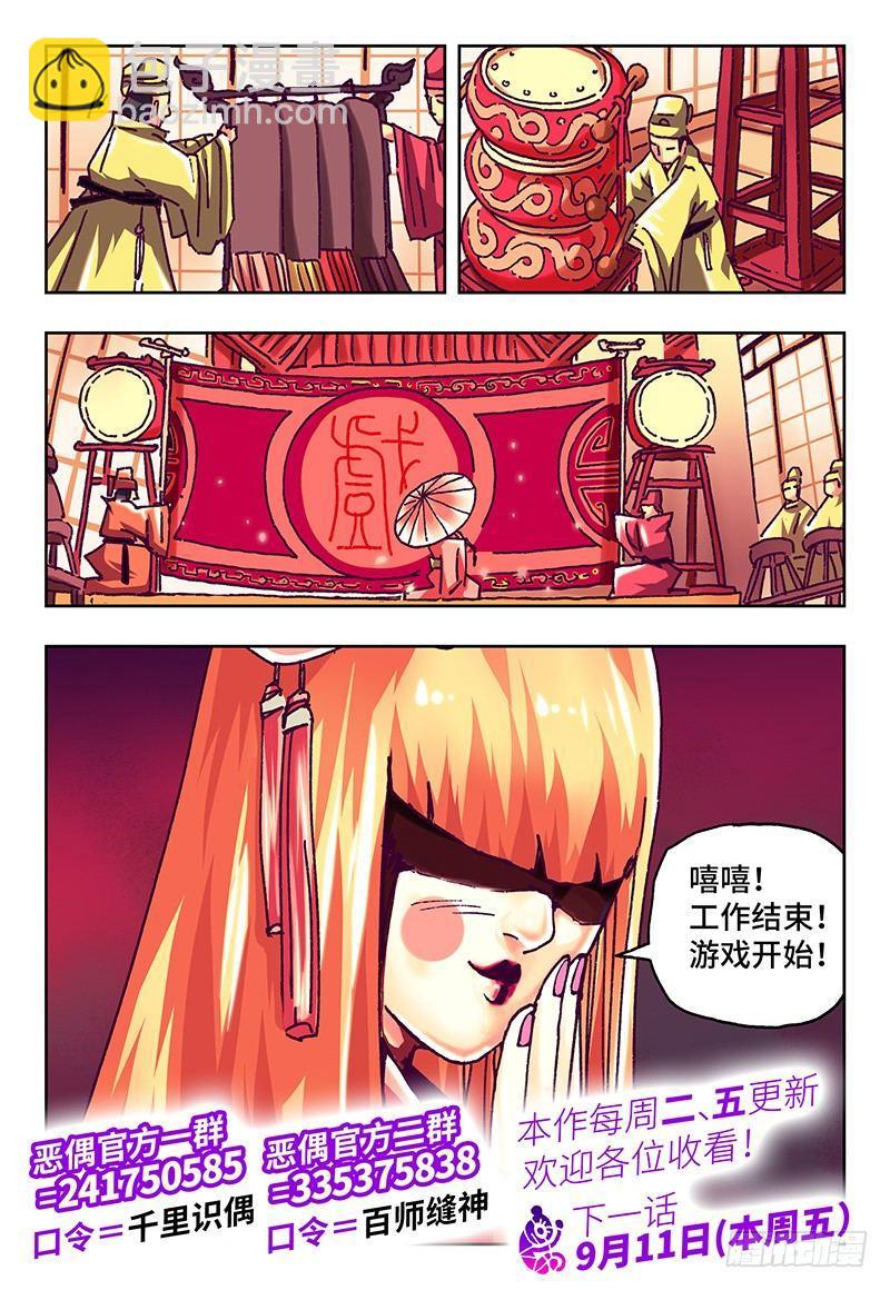 🍺恶偶 (天才玩偶) 第六十九话 第8页