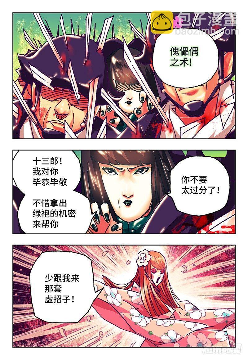 🍺恶偶 (天才玩偶) 第七十三话 第4页