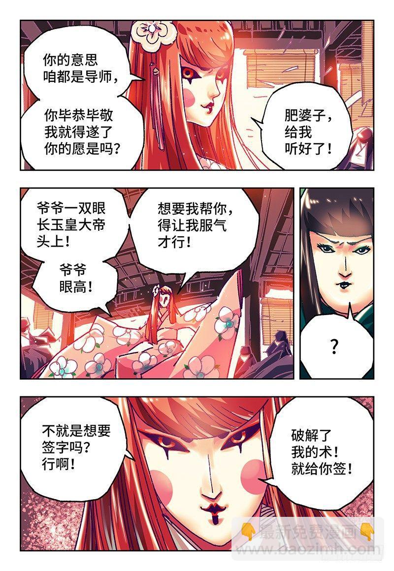 🍺恶偶 (天才玩偶) 第七十三话 第5页