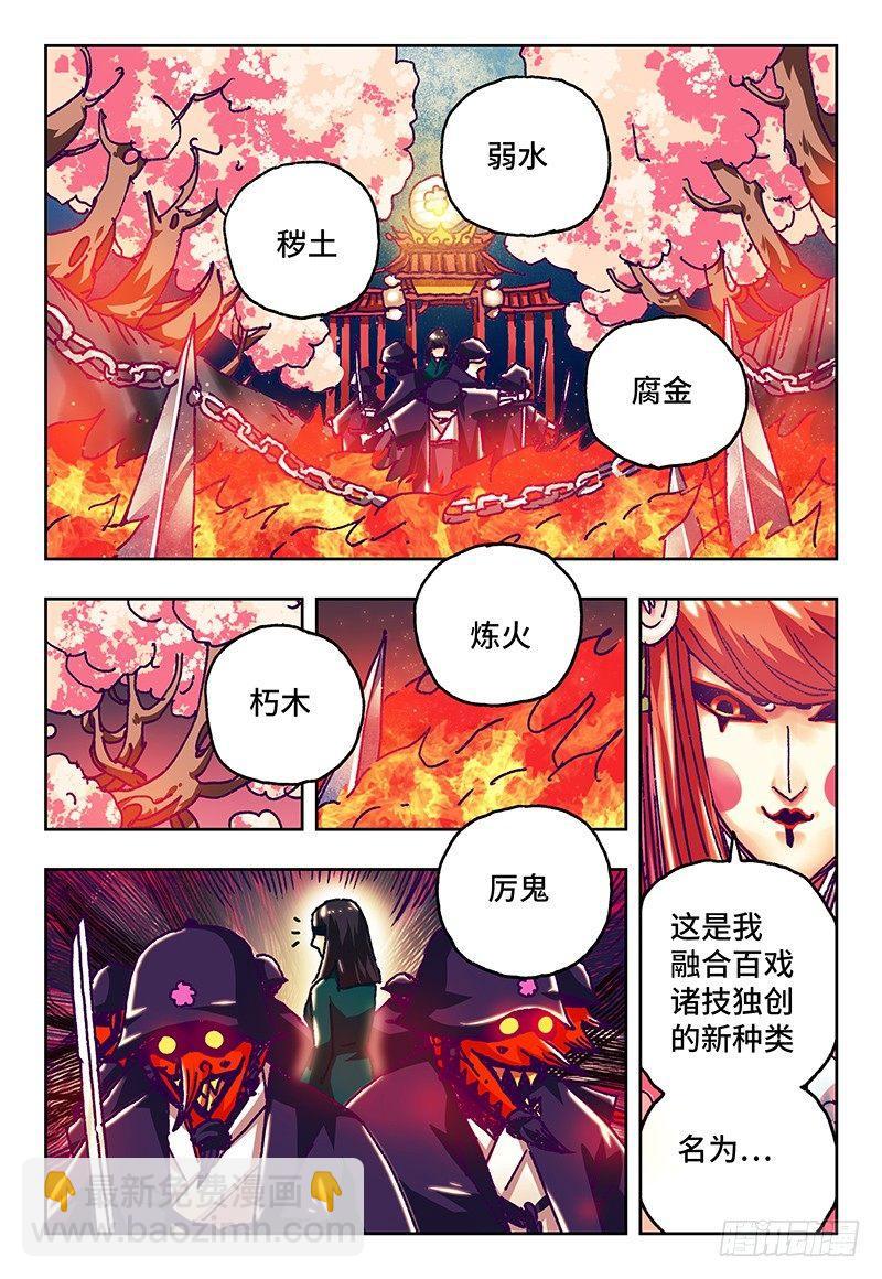 🍺恶偶 (天才玩偶) 第七十三话 第7页