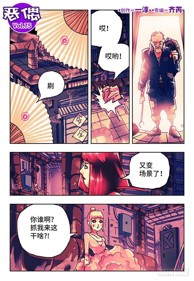 🍺恶偶 (天才玩偶) 第七十五话 第1页
