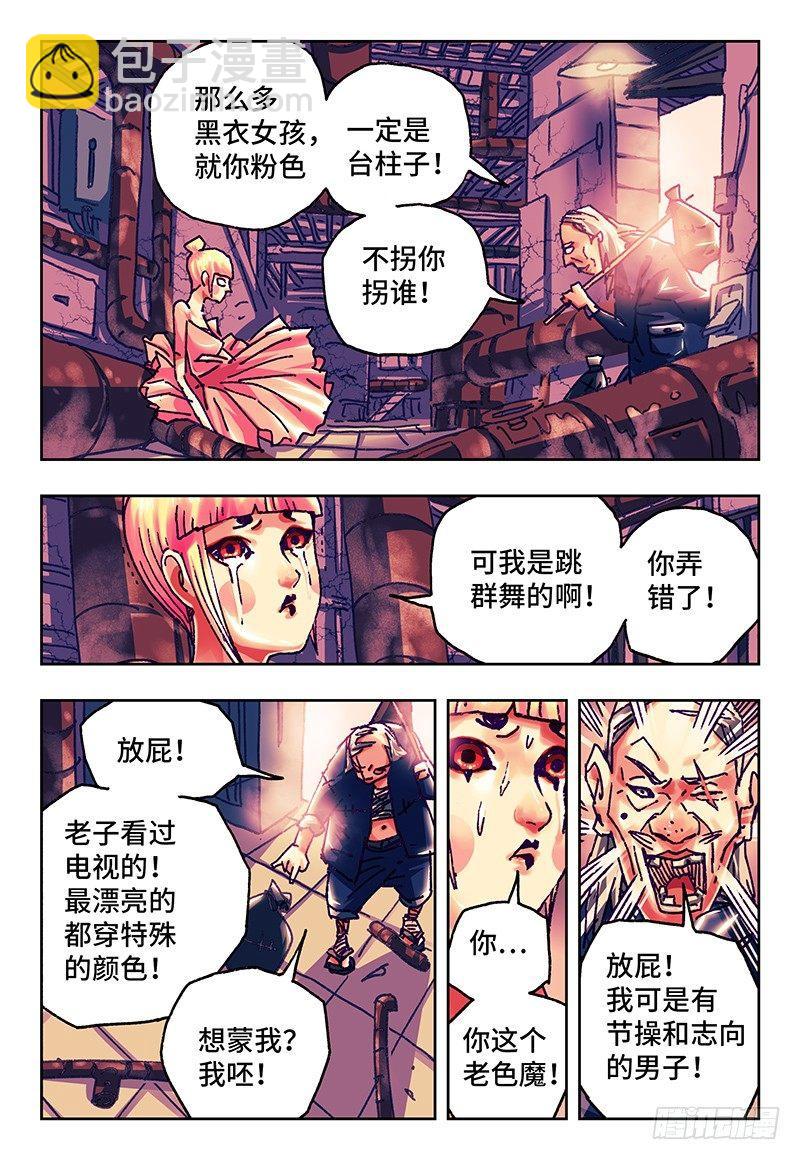 🍺恶偶 (天才玩偶) 第七十五话 第2页