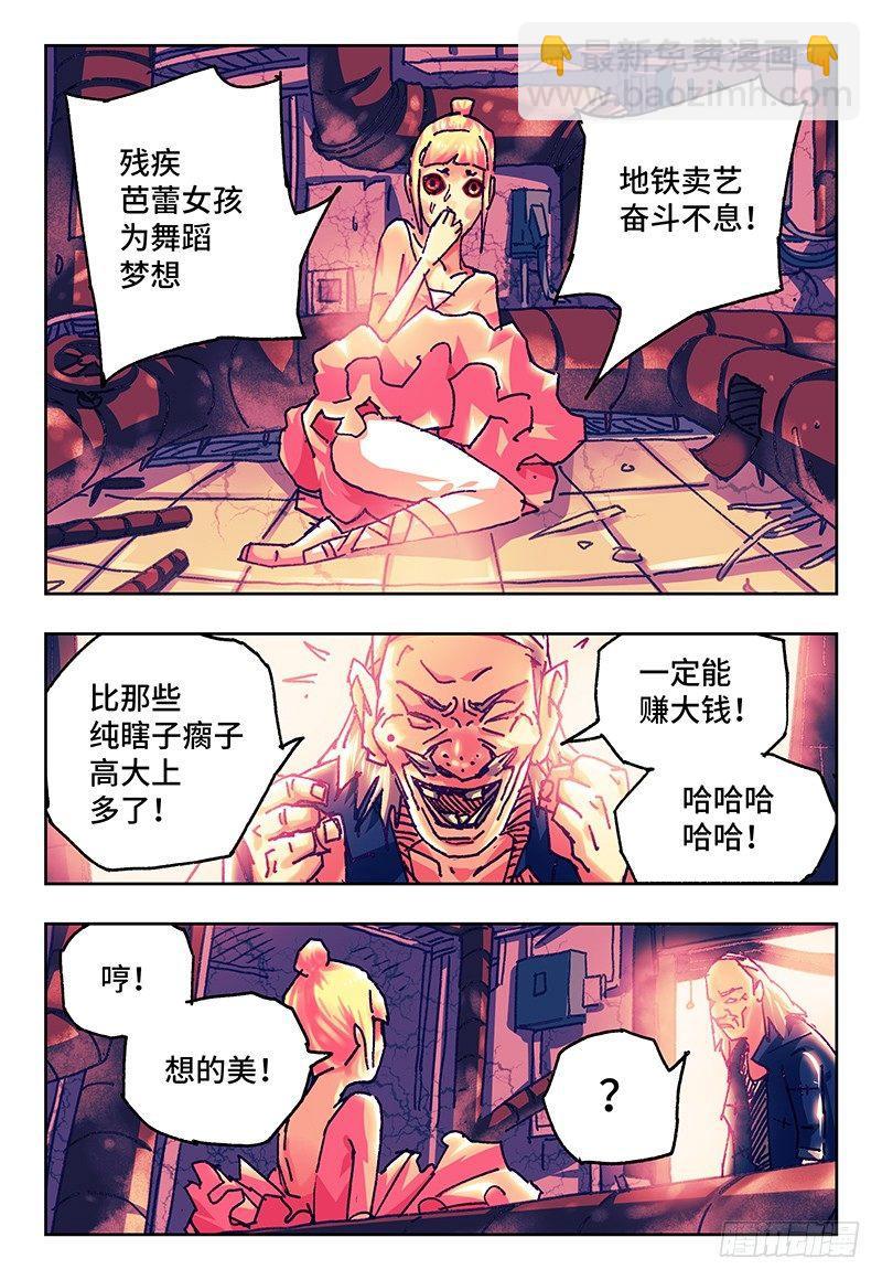 🍺恶偶 (天才玩偶) 第七十五话 第3页