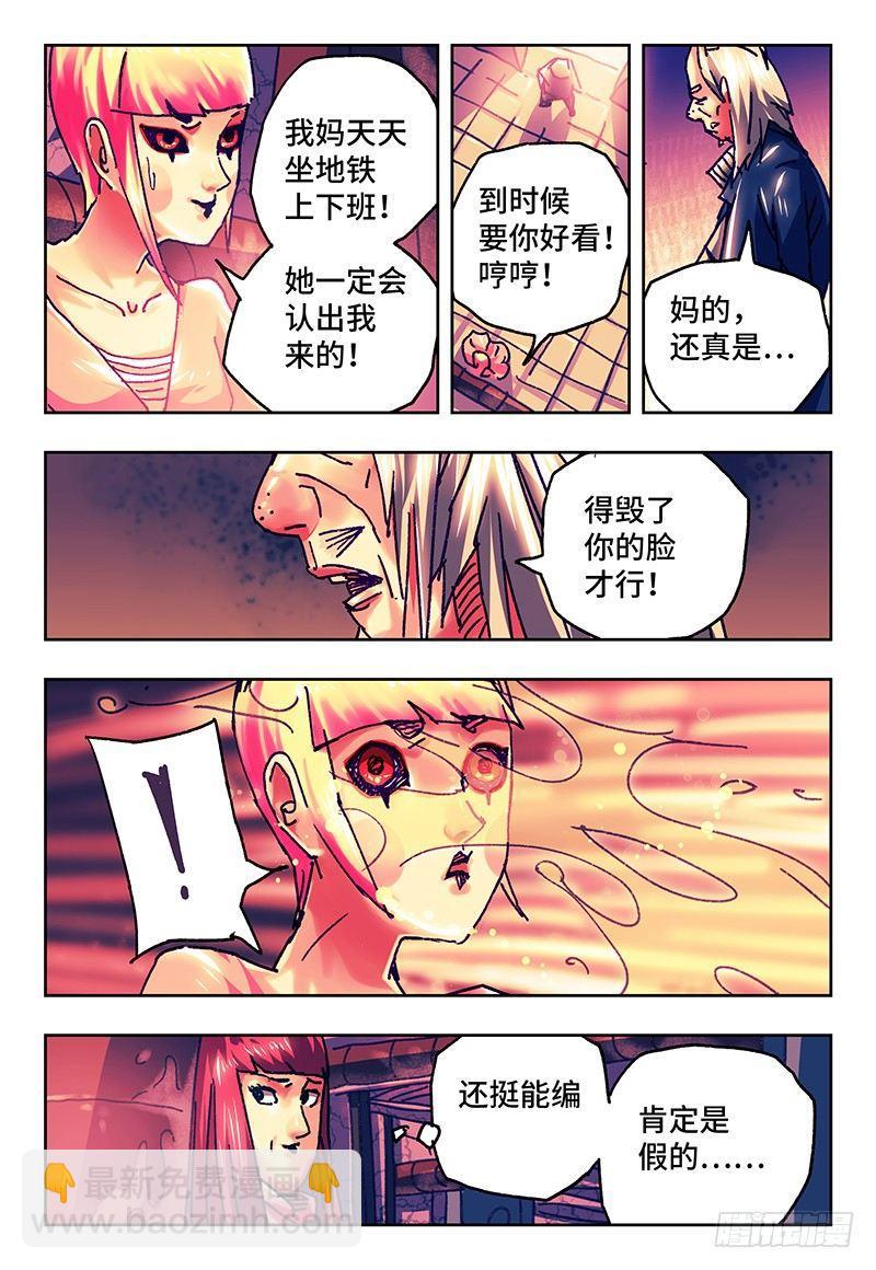 🍺恶偶 (天才玩偶) 第七十五话 第4页