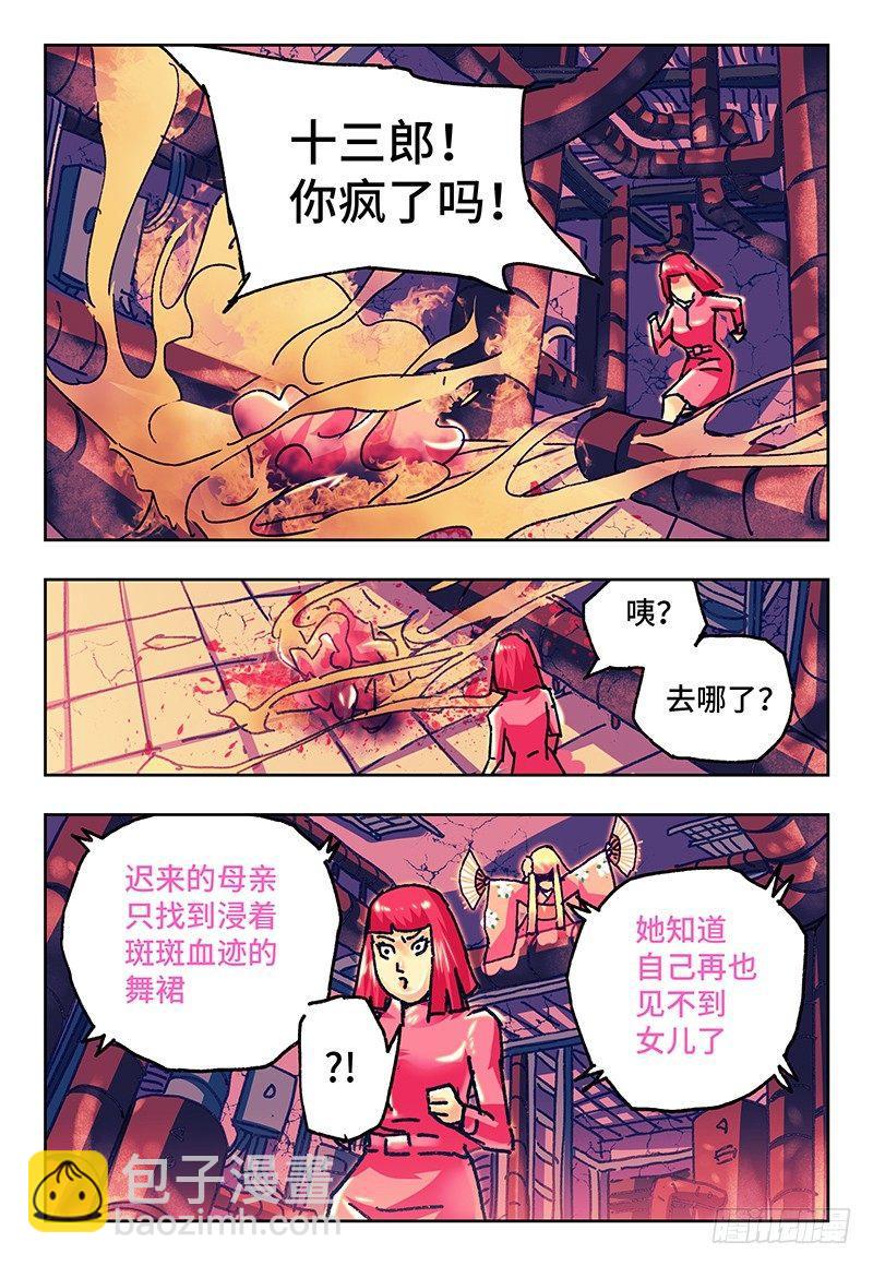 🍺恶偶 (天才玩偶) 第七十五话 第6页