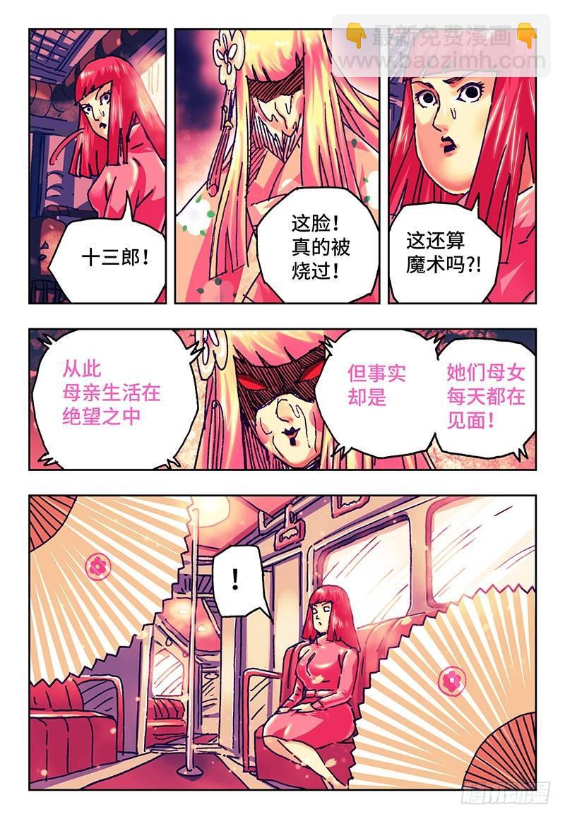 🍺恶偶 (天才玩偶) 第七十五话 第7页