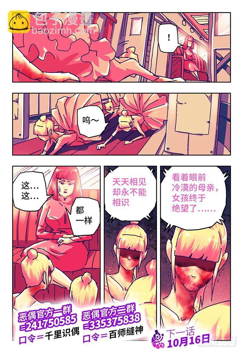 🍺恶偶 (天才玩偶) 第七十五话 第8页