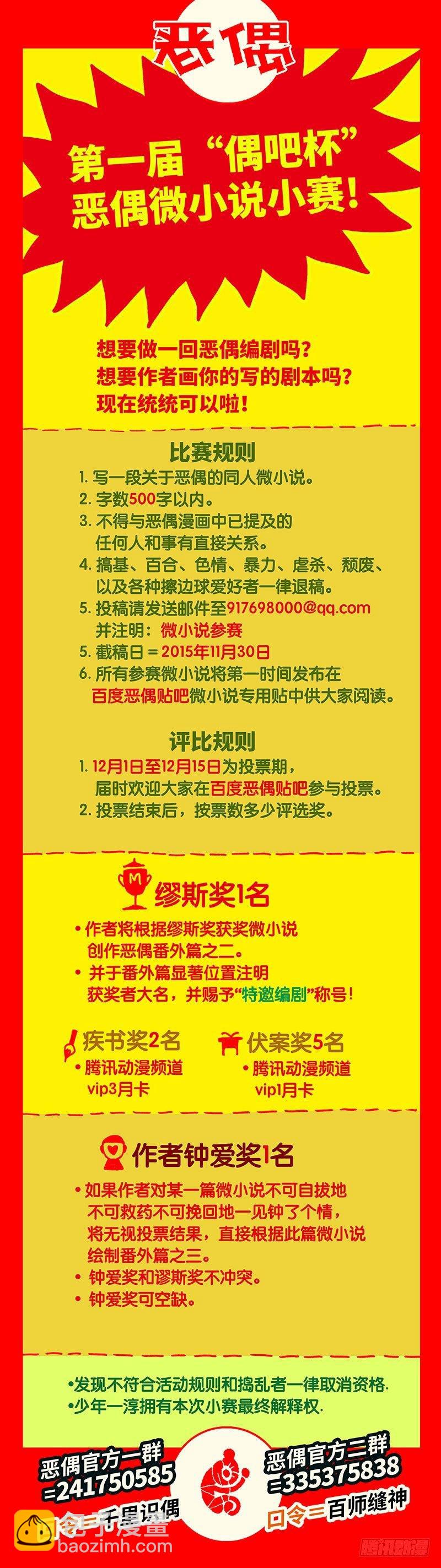 🍺恶偶 (天才玩偶) 第七十五话 第9页
