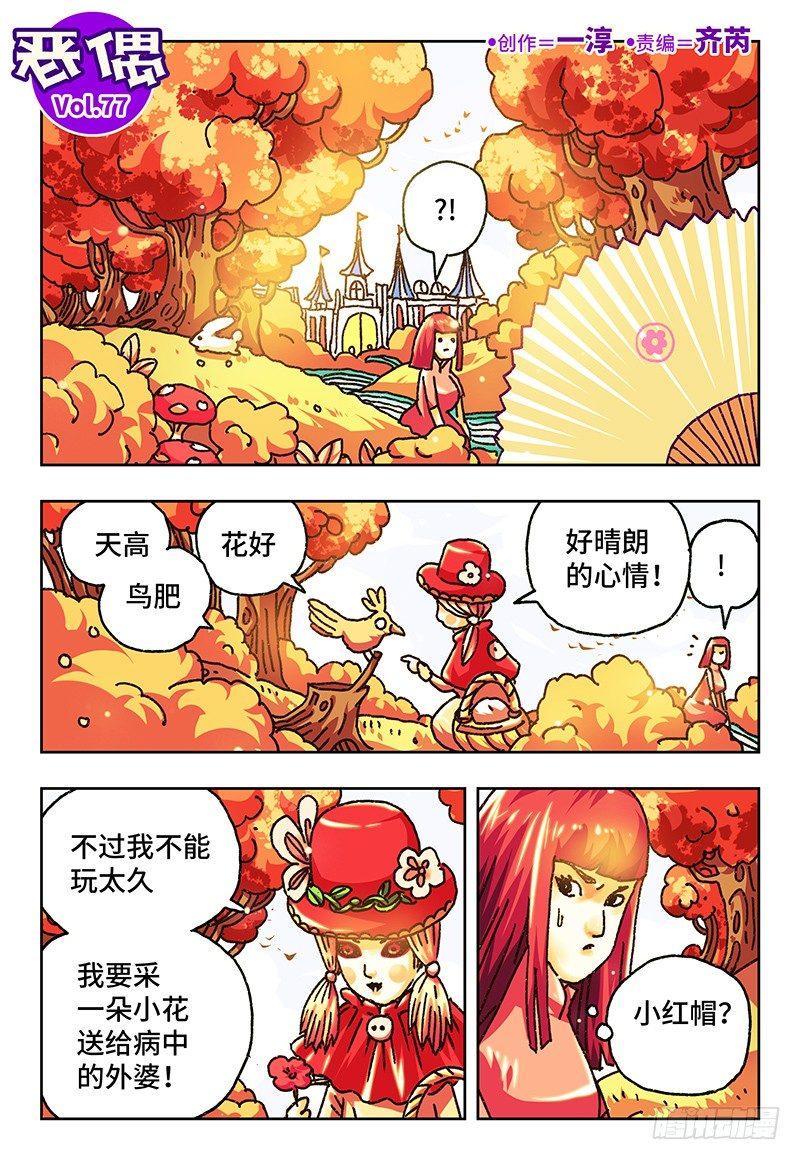 🍺恶偶 (天才玩偶) 第七十七话 第1页