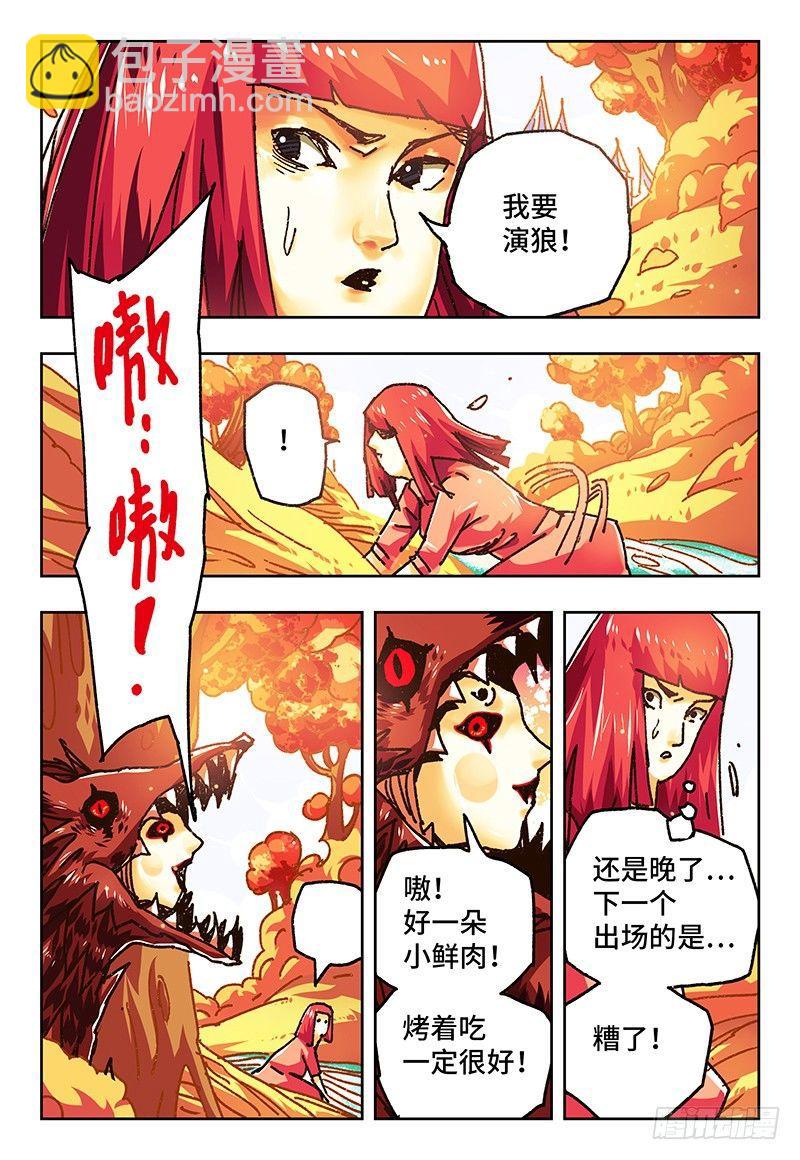 🍺恶偶 (天才玩偶) 第七十七话 第2页