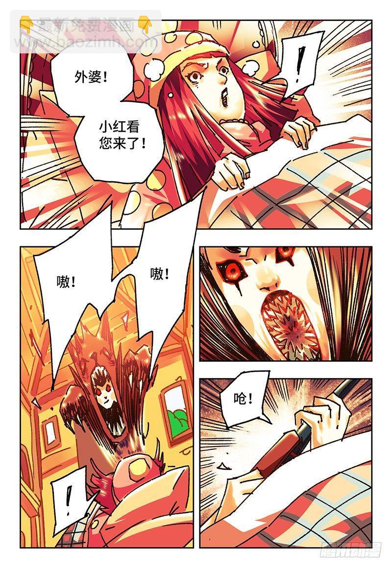 🍺恶偶 (天才玩偶) 第七十七话 第3页
