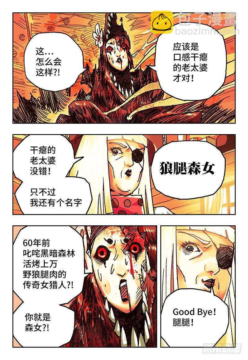 🍺恶偶 (天才玩偶) 第七十七话 第6页