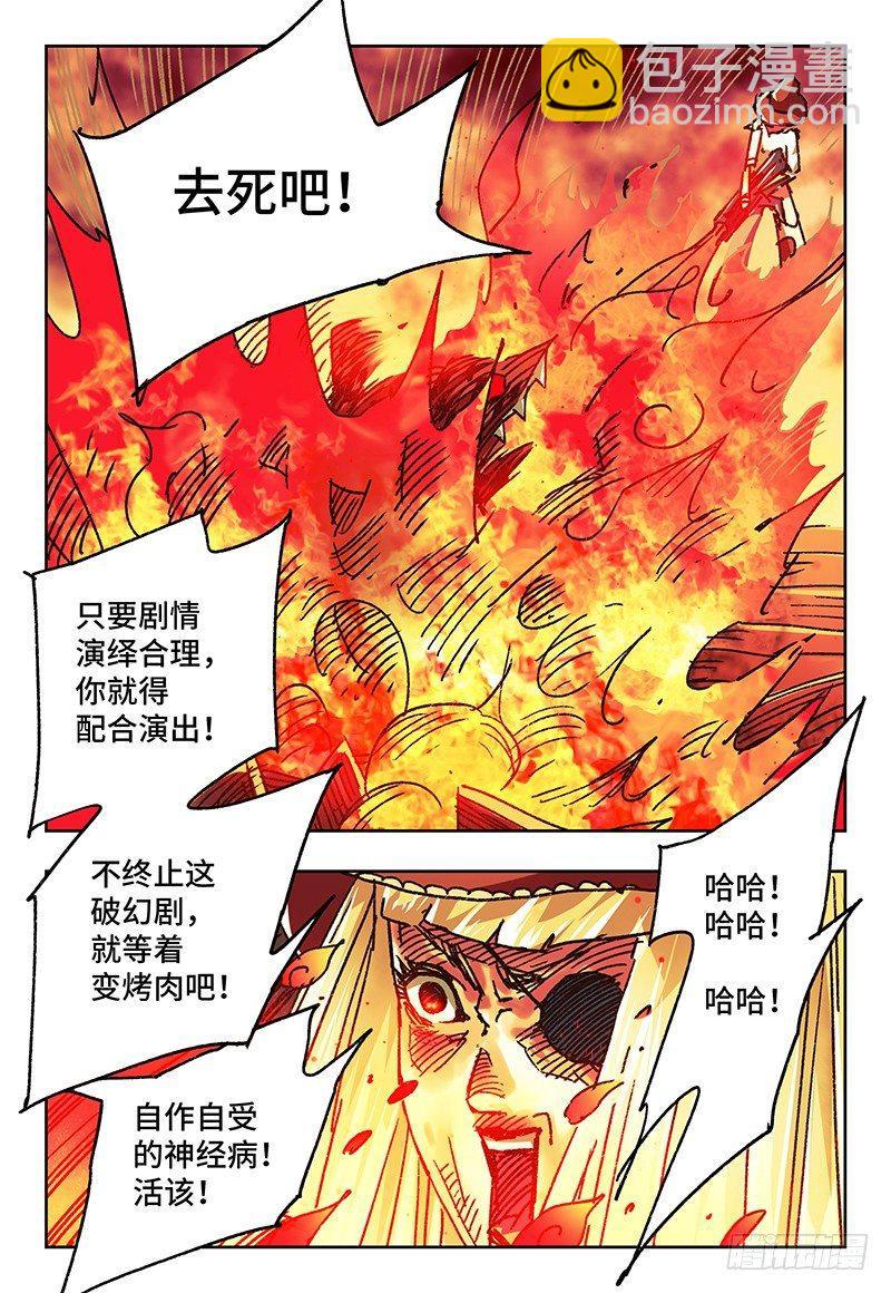 🍺恶偶 (天才玩偶) 第七十七话 第7页