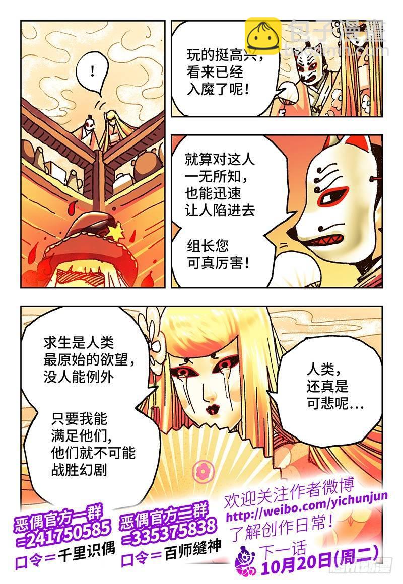 🍺恶偶 (天才玩偶) 第七十七话 第8页