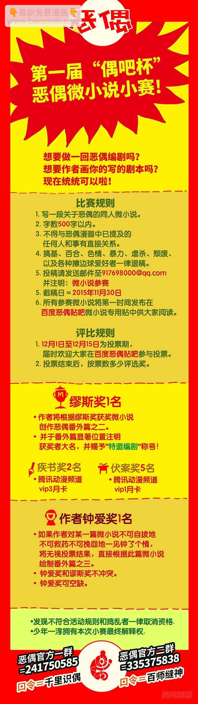 🍺恶偶 (天才玩偶) 第七十七话 第9页
