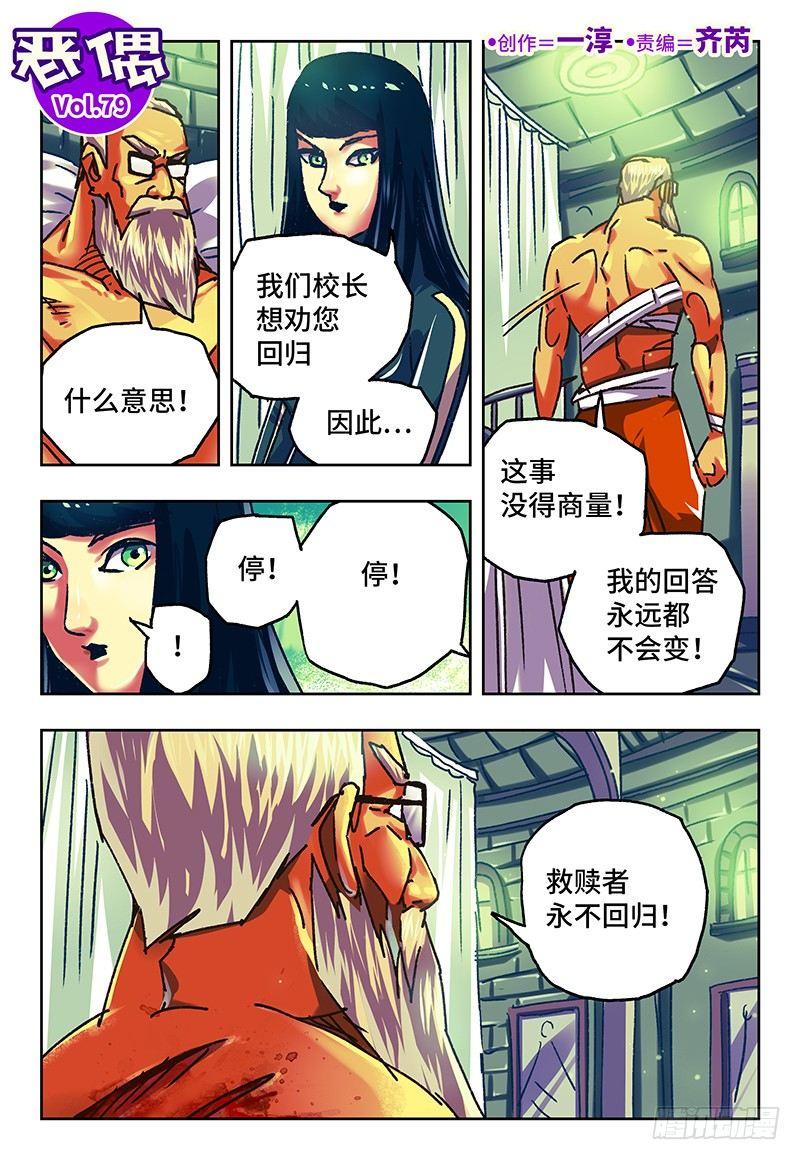 🍺恶偶 (天才玩偶) 第七十九话 第1页