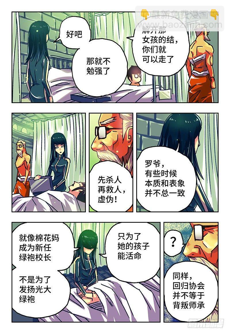 🍺恶偶 (天才玩偶) 第七十九话 第2页
