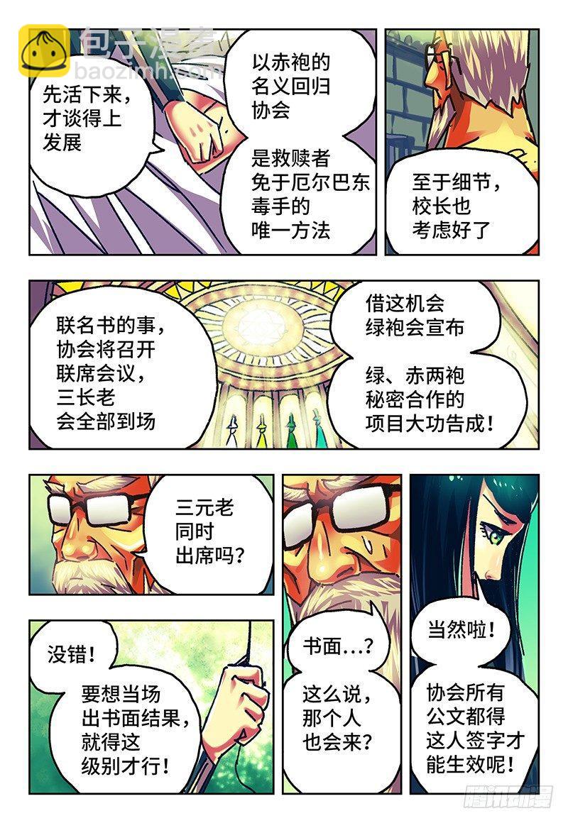🍺恶偶 (天才玩偶) 第七十九话 第3页