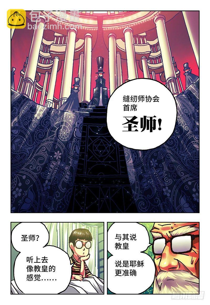 🍺恶偶 (天才玩偶) 第七十九话 第4页