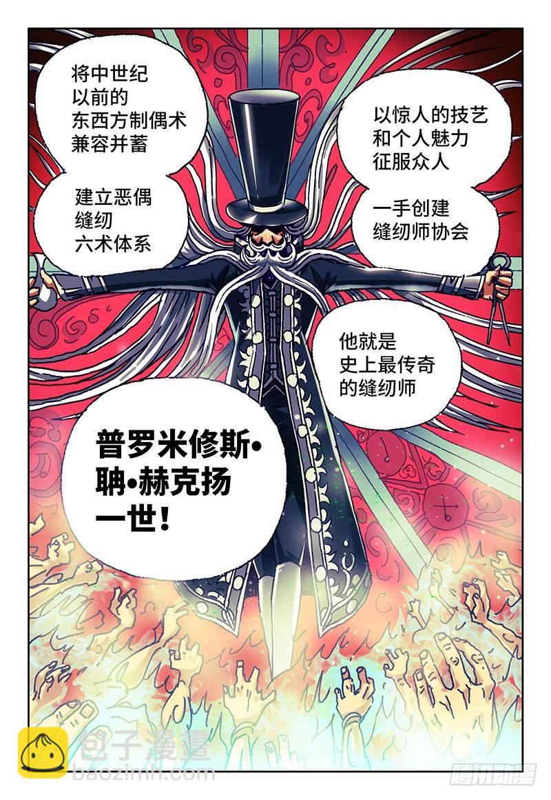 🍺恶偶 (天才玩偶) 第七十九话 第5页