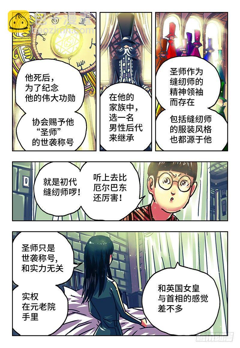 🍺恶偶 (天才玩偶) 第七十九话 第6页
