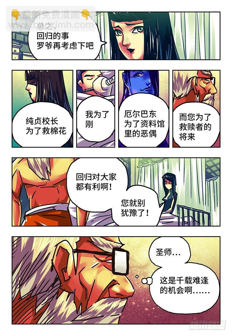 🍺恶偶 (天才玩偶) 第七十九话 第7页