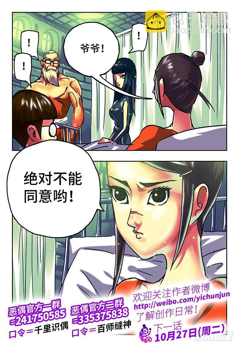 🍺恶偶 (天才玩偶) 第七十九话 第8页