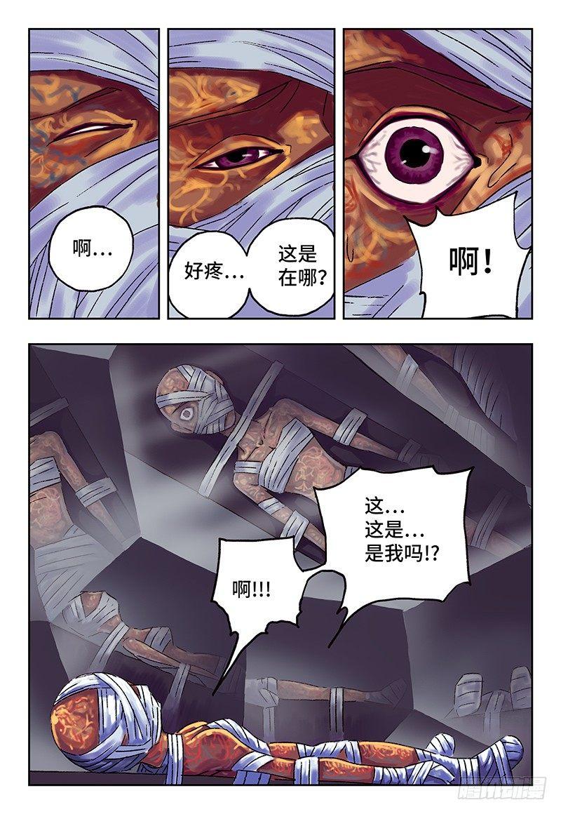 🍺恶偶 (天才玩偶) 第九话 第1页