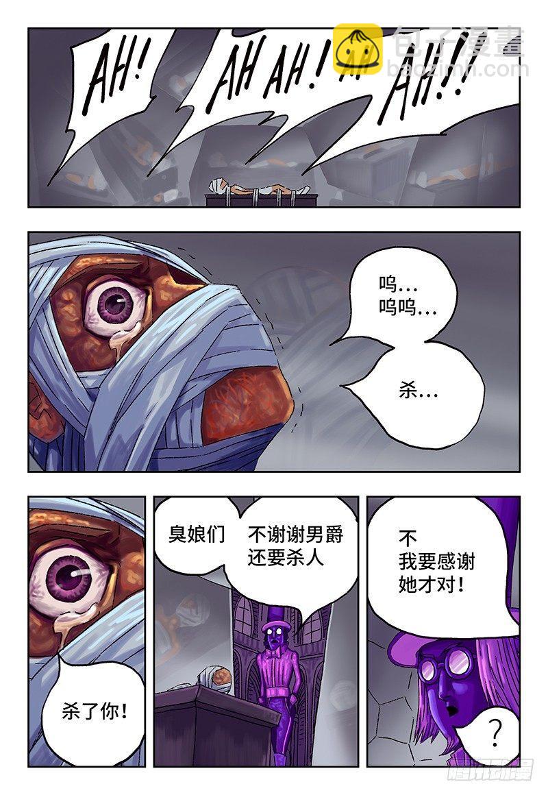 🍺恶偶 (天才玩偶) 第九话 第2页
