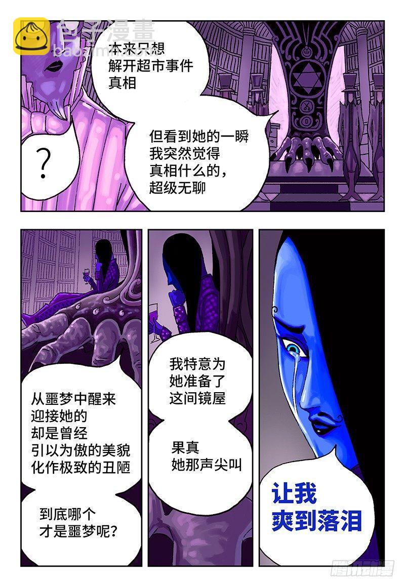 🍺恶偶 (天才玩偶) 第九话 第3页