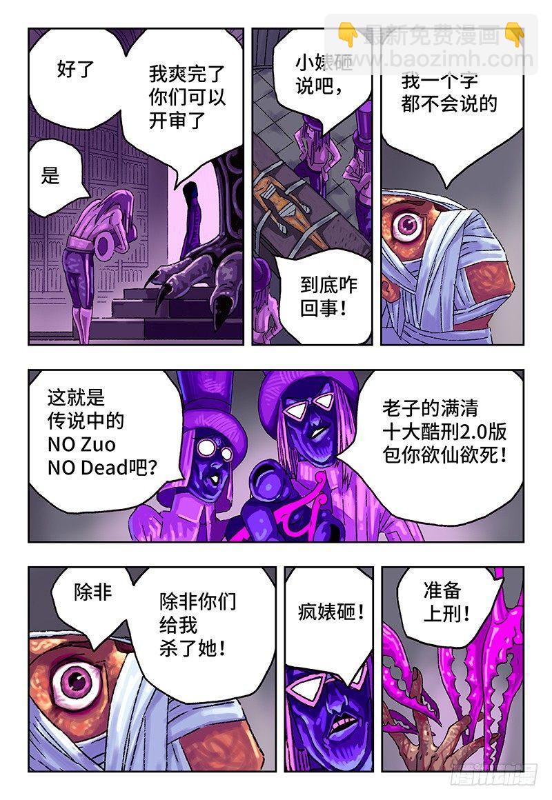 🍺恶偶 (天才玩偶) 第九话 第4页