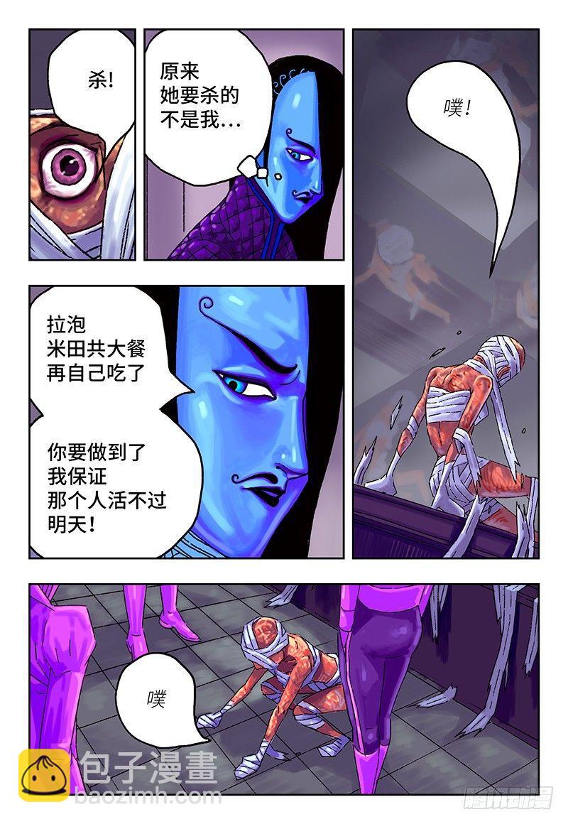 🍺恶偶 (天才玩偶) 第九话 第5页