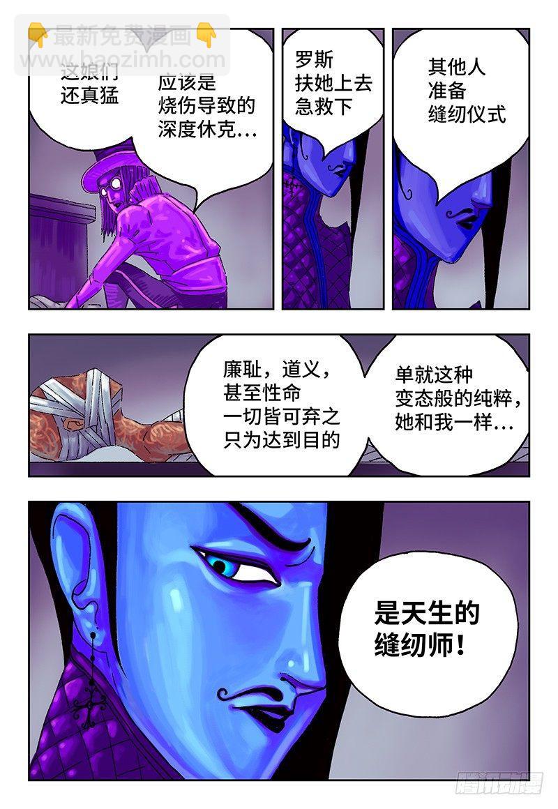 🍺恶偶 (天才玩偶) 第九话 第7页