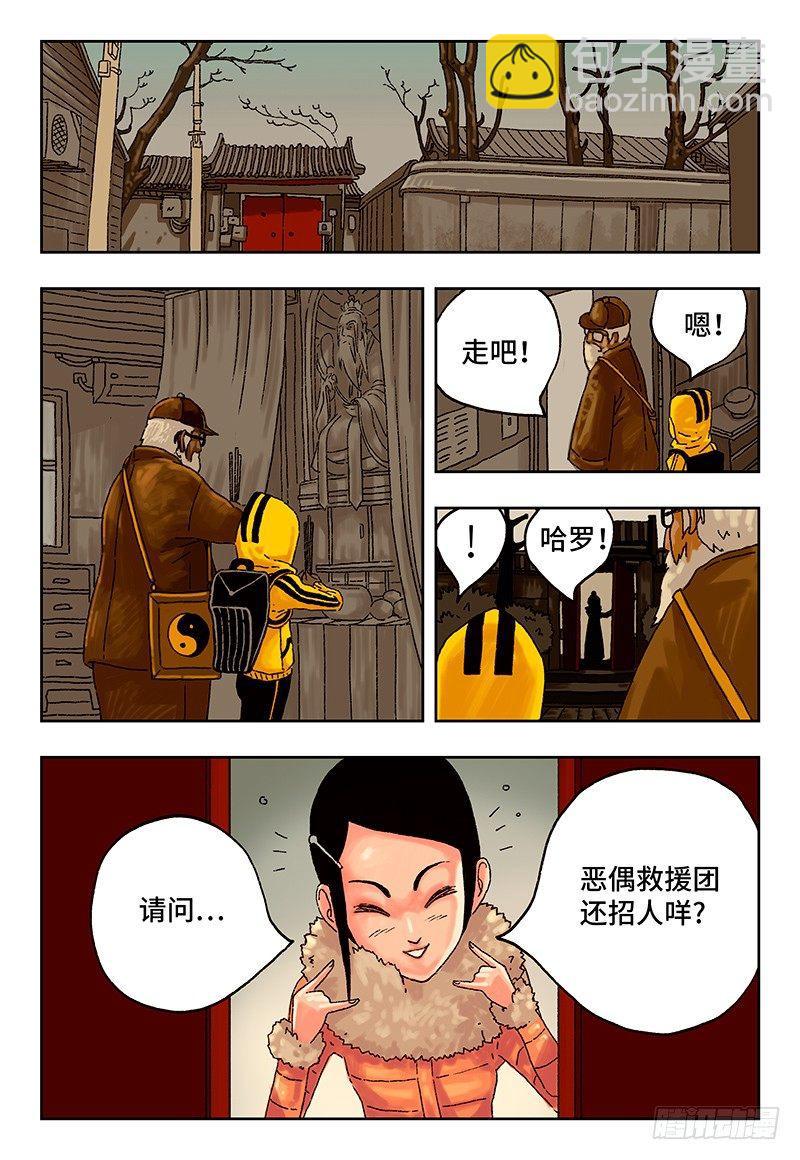 🍺恶偶 (天才玩偶) 第九话 第8页