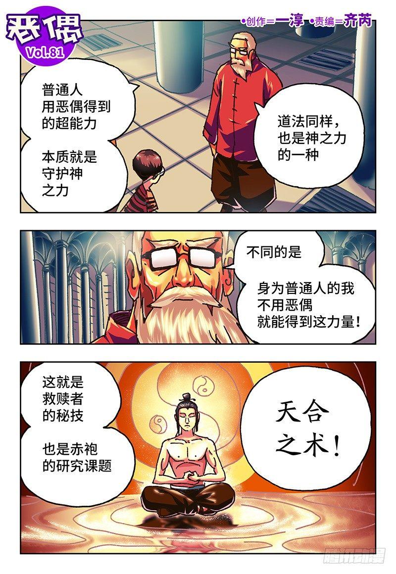 🍺恶偶 (天才玩偶) 第八十一话 第1页