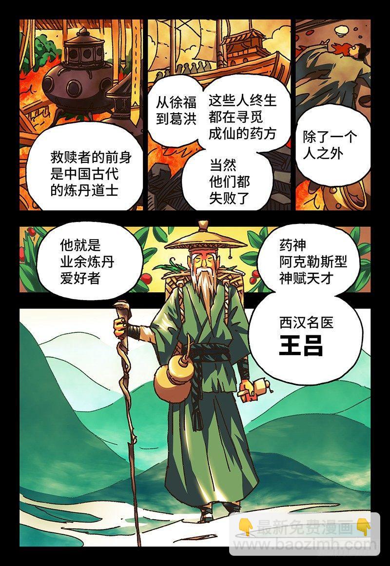 🍺恶偶 (天才玩偶) 第八十一话 第2页