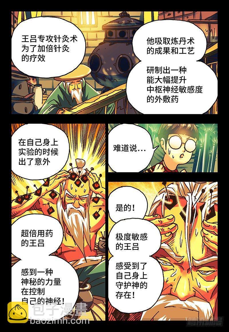 🍺恶偶 (天才玩偶) 第八十一话 第3页