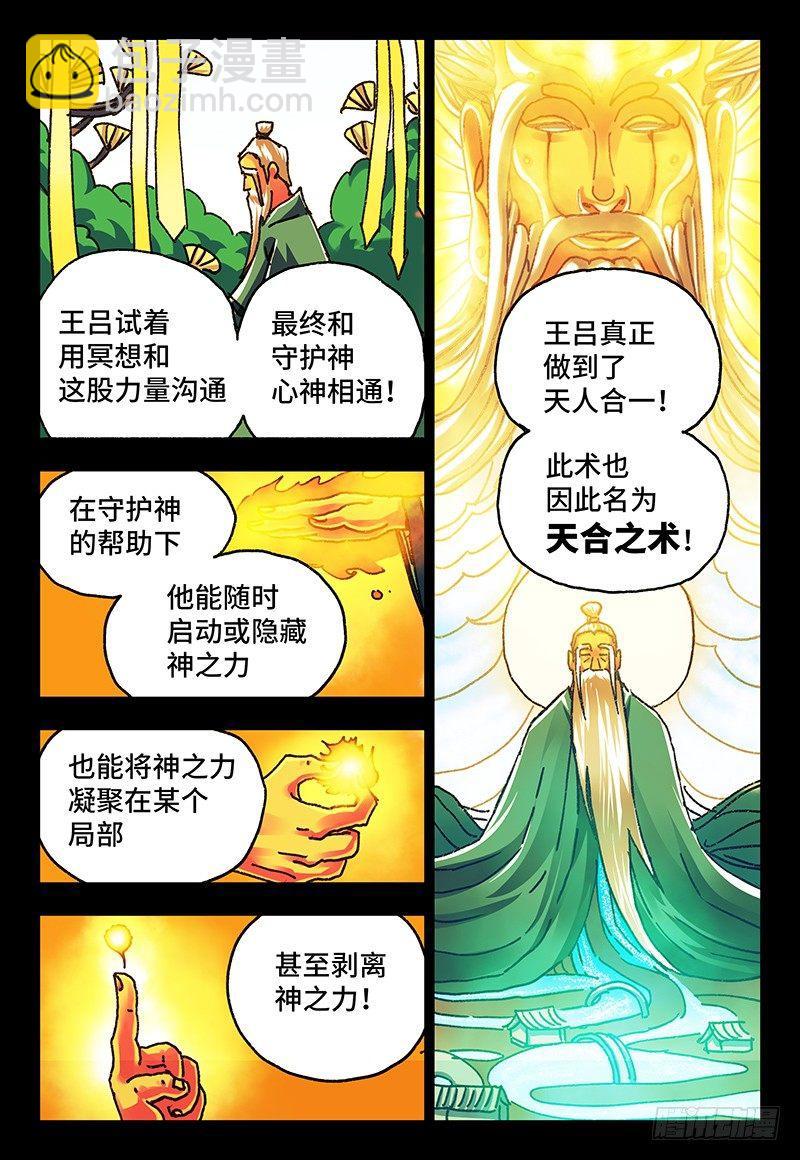 🍺恶偶 (天才玩偶) 第八十一话 第4页