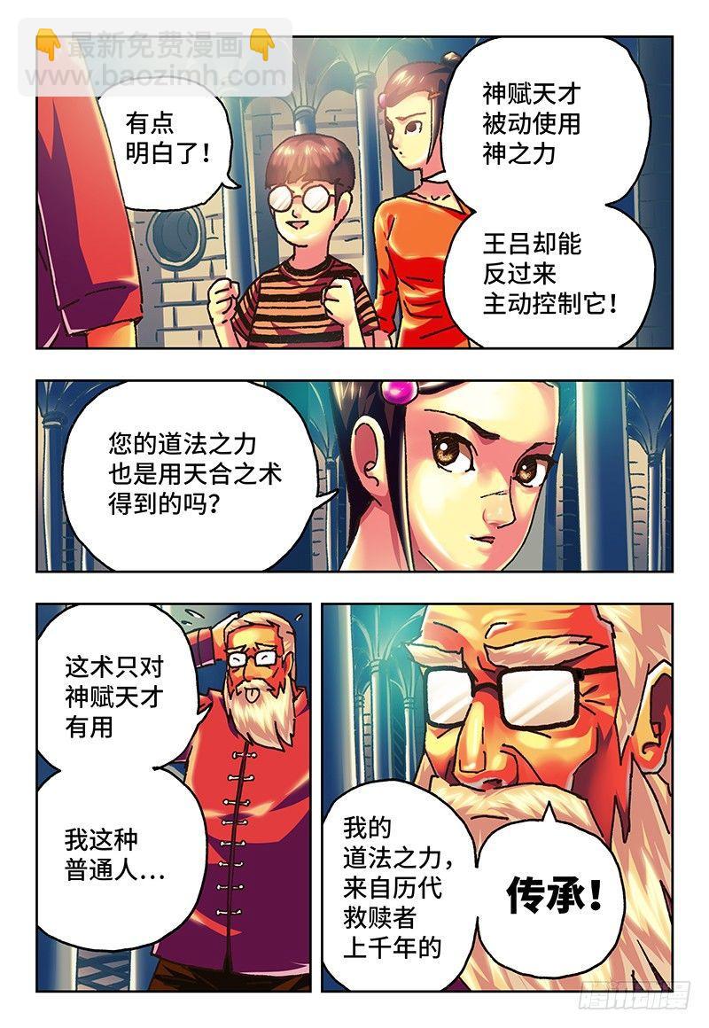 🍺恶偶 (天才玩偶) 第八十一话 第5页