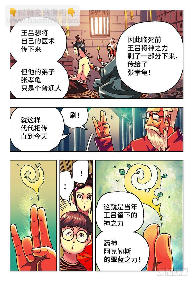 🍺恶偶 (天才玩偶) 第八十一话 第6页