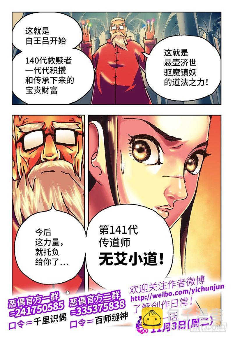 🍺恶偶 (天才玩偶) 第八十一话 第8页