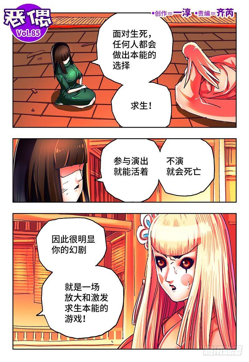 🍺恶偶 (天才玩偶) 第八十五话 第1页