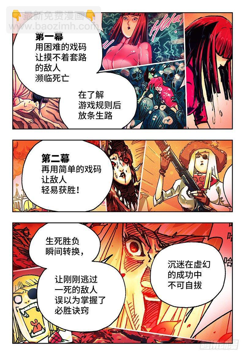 🍺恶偶 (天才玩偶) 第八十五话 第2页