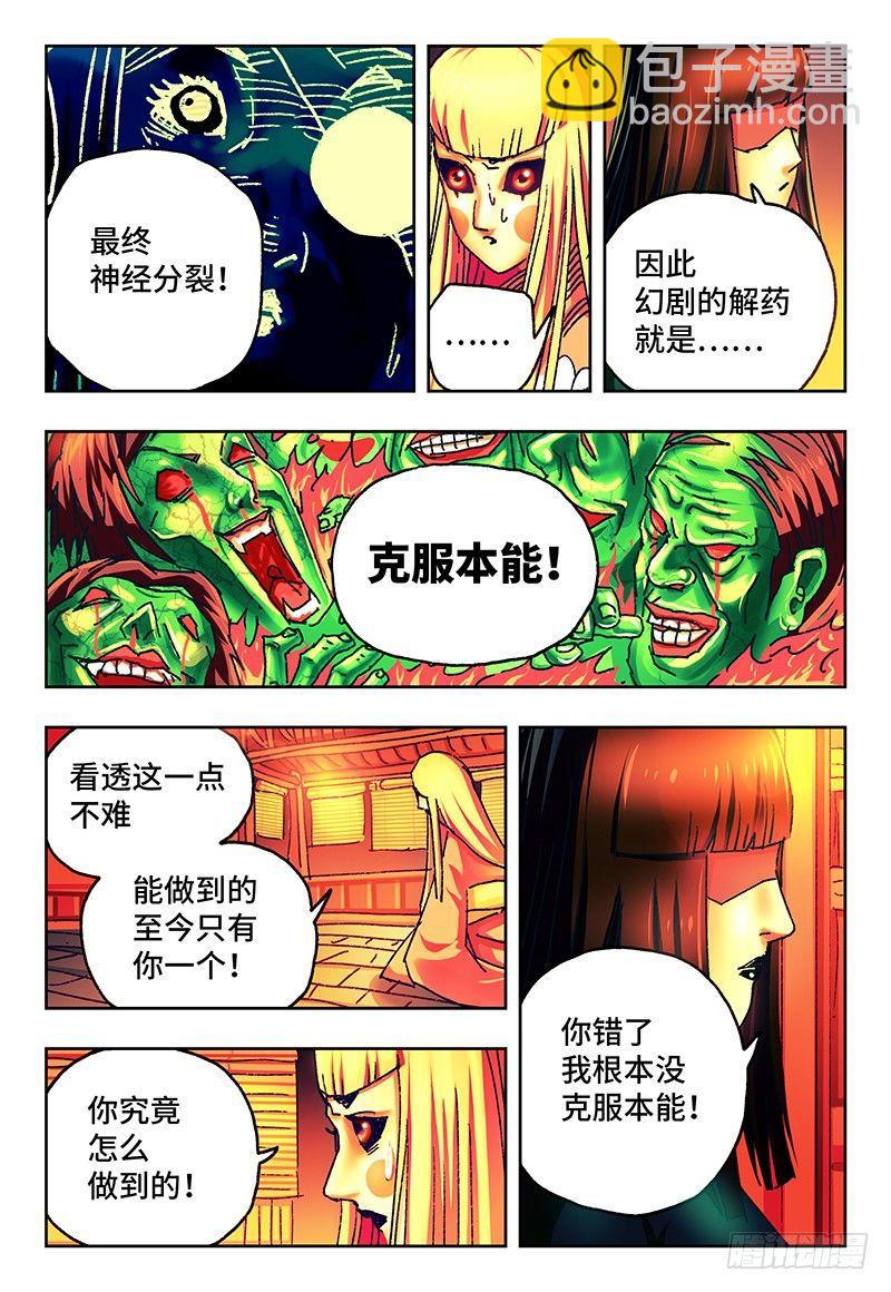 🍺恶偶 (天才玩偶) 第八十五话 第3页