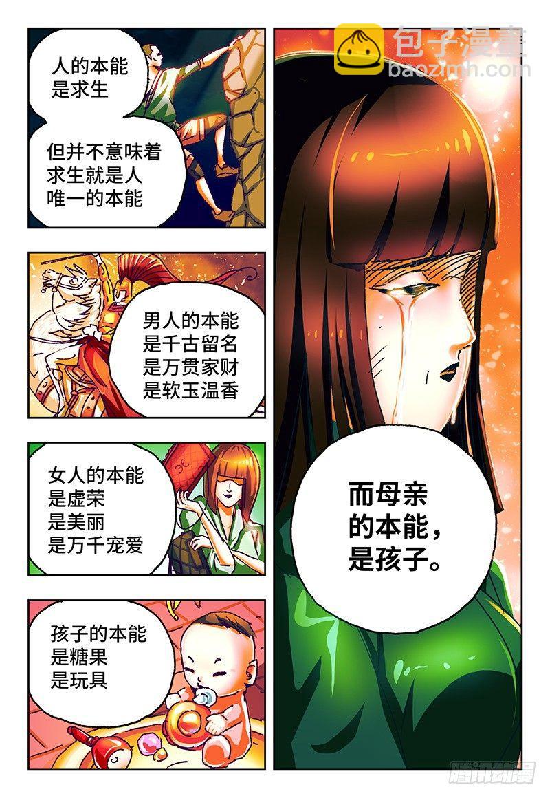 🍺恶偶 (天才玩偶) 第八十五话 第4页