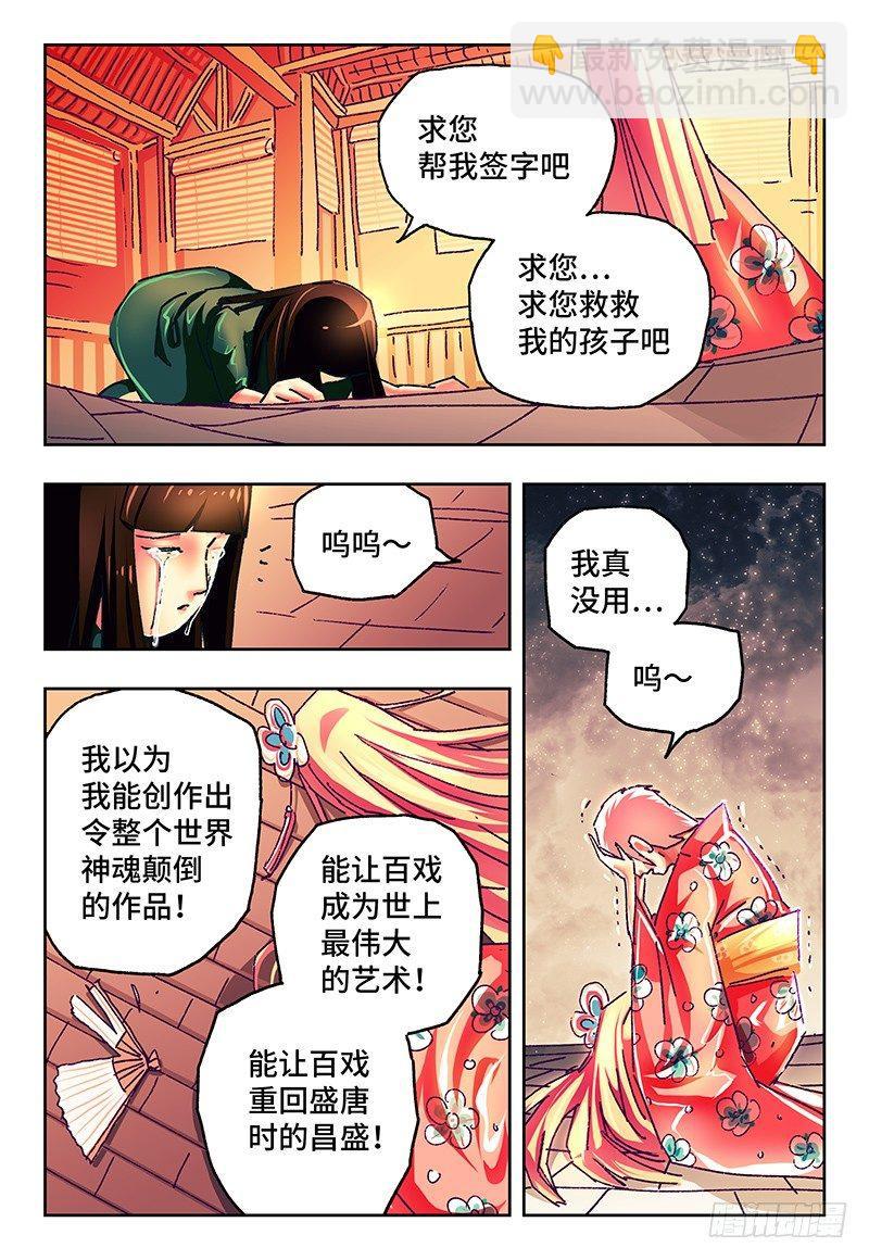 🍺恶偶 (天才玩偶) 第八十五话 第5页