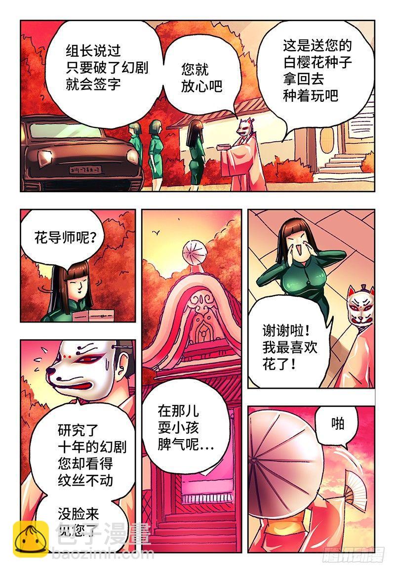 🍺恶偶 (天才玩偶) 第八十五话 第6页